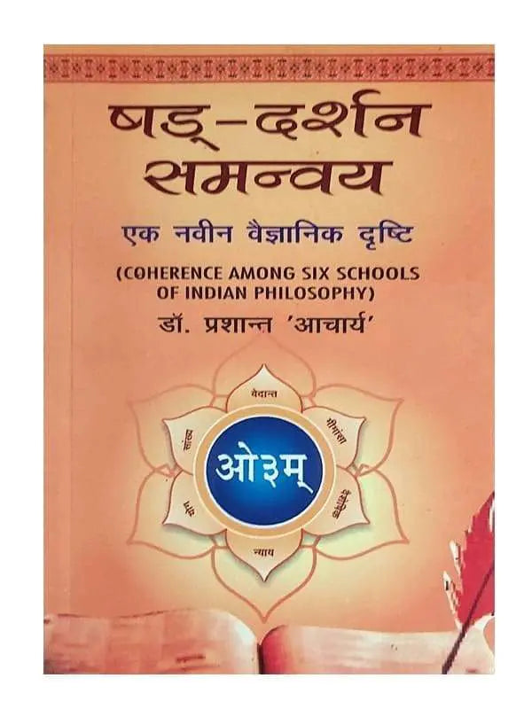 षड्-दर्शन समन्वय Shad-Darshan Samanvay - Retail Maharaj