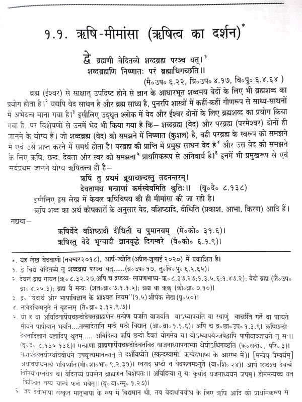 शास्त्र तत्त्वार्थ मीमांसा Shastra Tattvartha Mimamsa - Retail Maharaj