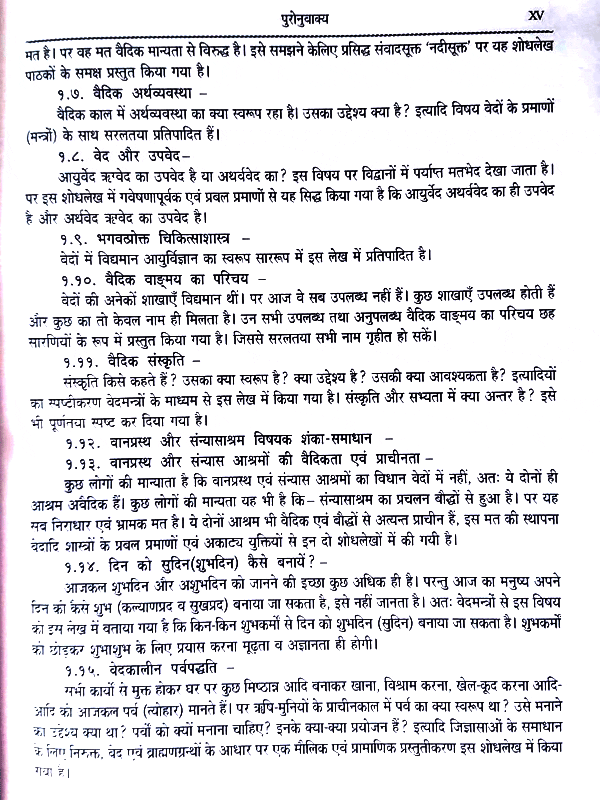 शास्त्र तत्त्वार्थ मीमांसा Shastra Tattvartha Mimamsa - Retail Maharaj
