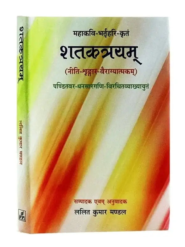शतकत्रयम् ShatakTrayam - Retail Maharaj