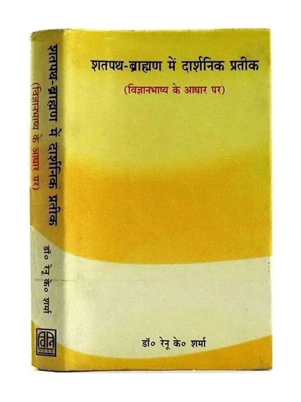 शतपथ-ब्राह्मण में दार्शनिक प्रतीक Shatpath-Brahman Men Darshanik Prateek - Retail Maharaj