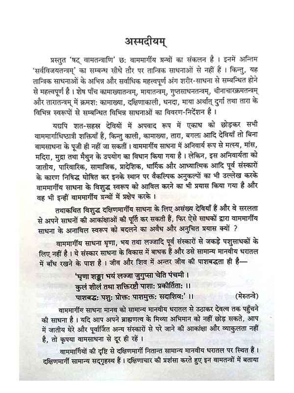 षटवामतन्त्राणि Shatvamatantrani - Retail Maharaj