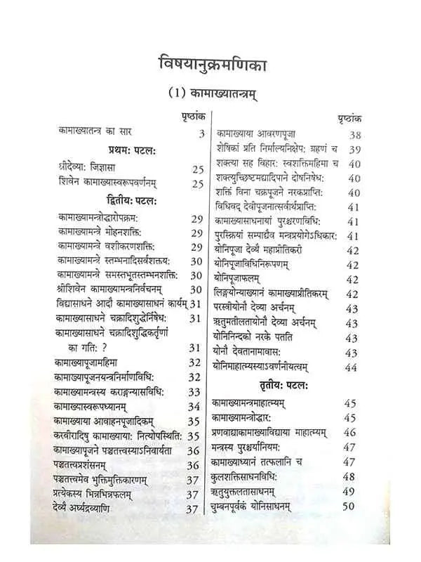 षटवामतन्त्राणि Shatvamatantrani - Retail Maharaj