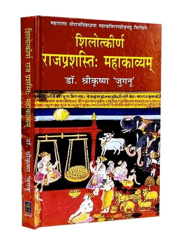 शिलोत्कीर्ण राजप्रशस्तिः महाकाव्यम् Shilotkeerna Rajprashastih Mahakavyam - Retail Maharaj