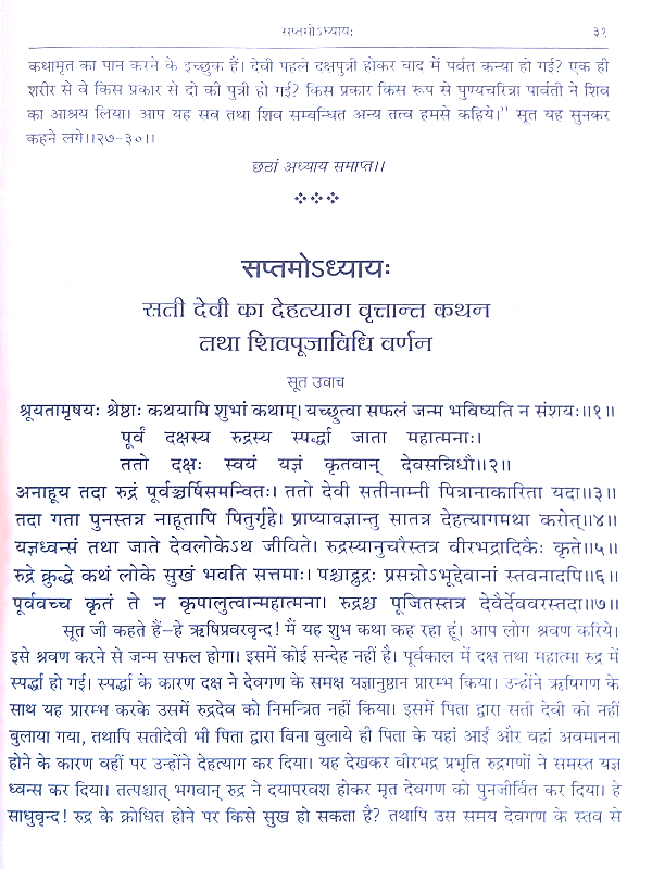 शिवमहापुराणम् Shivamahapuranam (5 vol.) - Retail Maharaj