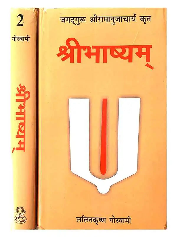 श्रीभाष्यम् Shreebhashyamm (set of 2 Vol.) - Retail Maharaj