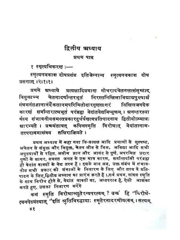 श्रीभाष्यम् Shreebhashyamm (set of 2 Vol.) - Retail Maharaj
