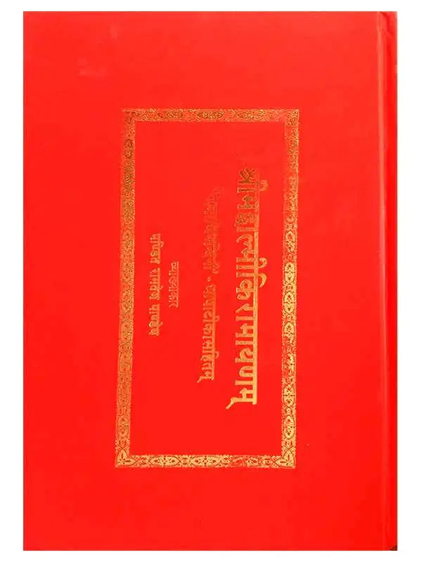 श्रीमद्वाल्मीकिरामायणम् (रामाभिनन्दिनी भाषाटीकासहितम्) Shrimadvalmikiramayanamm - Retail Maharaj
