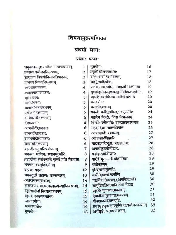 श्रीप्रपञ्चसारतन्त्रम् Shriprapanchsartantramm (set of 2Vol.) - Retail Maharaj