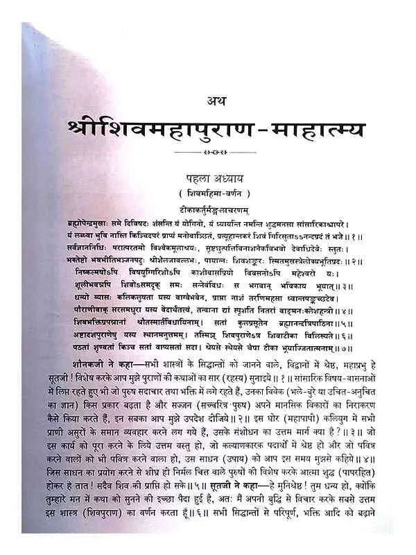 श्रीशिबमहापुराण Shrishivmahapuran - Retail Maharaj