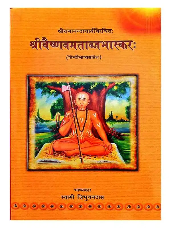 श्रीवैष्णवमताब्जभास्करः Shrivaishnavmatabjbhaskara - Retail Maharaj