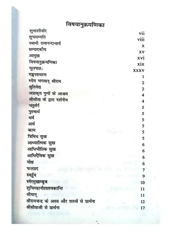 श्रीवैष्णवमताब्जभास्करः Shrivaishnavmatabjbhaskara - Retail Maharaj