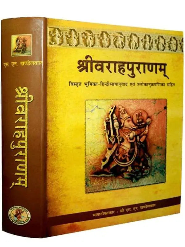 श्रीवराहपुराणम् Shrivarahpuranam - Retail Maharaj
