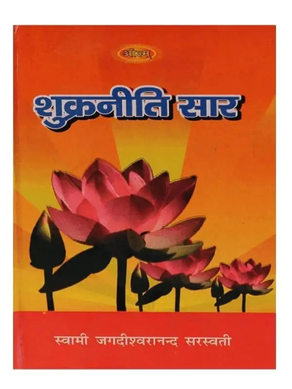 शुक्रनीति सार Shukra Neeti Sar - Retail Maharaj