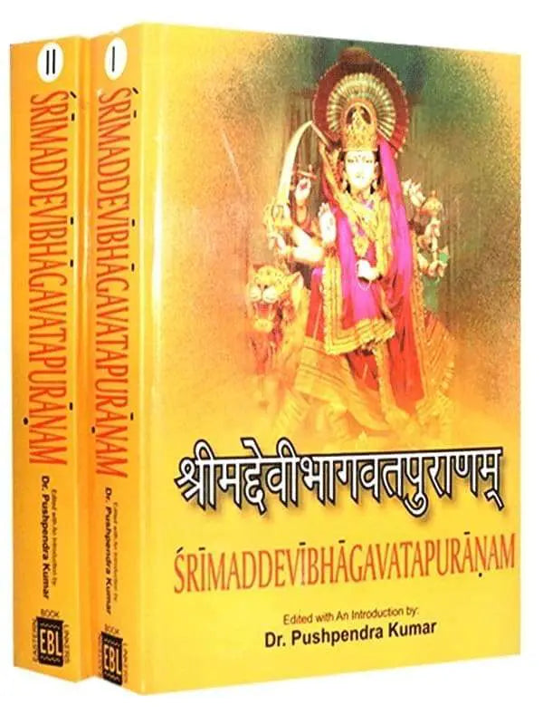 श्रीमददेवीभागवतपुराण Srimaddevibhagwatapurana - Retail Maharaj