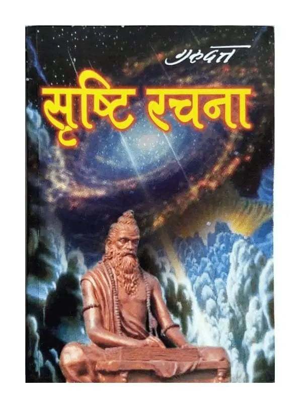 सृष्टि रचना Srishti Rachana - Retail Maharaj