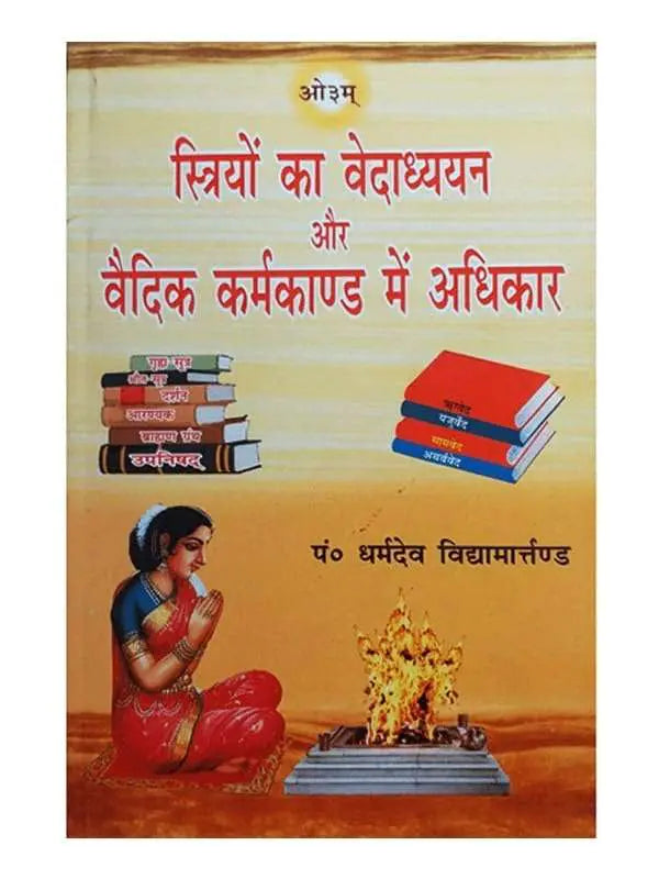 स्त्रियों का वेदाध्ययन और वैदिक कर्मकाण्ड में अधिकार Striyon Ka Vedadhyayan Aur Vedic Karmkand Men Adhikar - Retail Maharaj