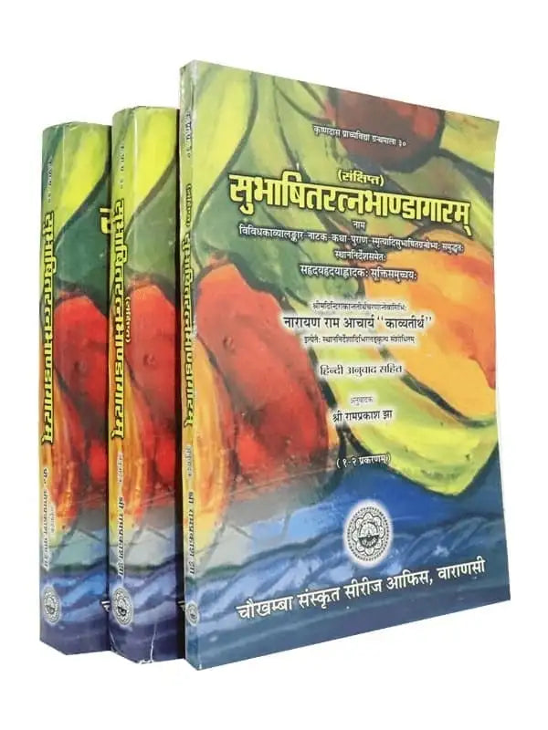 सुभाषितरत्नभाण्डागाराम् Subhashit Ratna Bhandagaram - Retail Maharaj