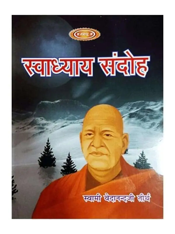 स्वाध्याय संदोह Swadhyay Sandoh - Retail Maharaj