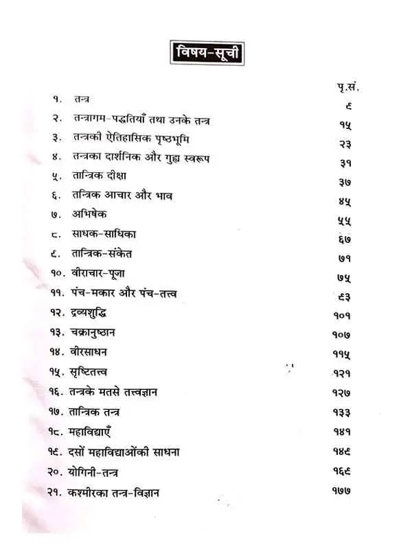 तन्त्र विज्ञान और साधना Tantra Vigyan Aur sadhana - Retail Maharaj