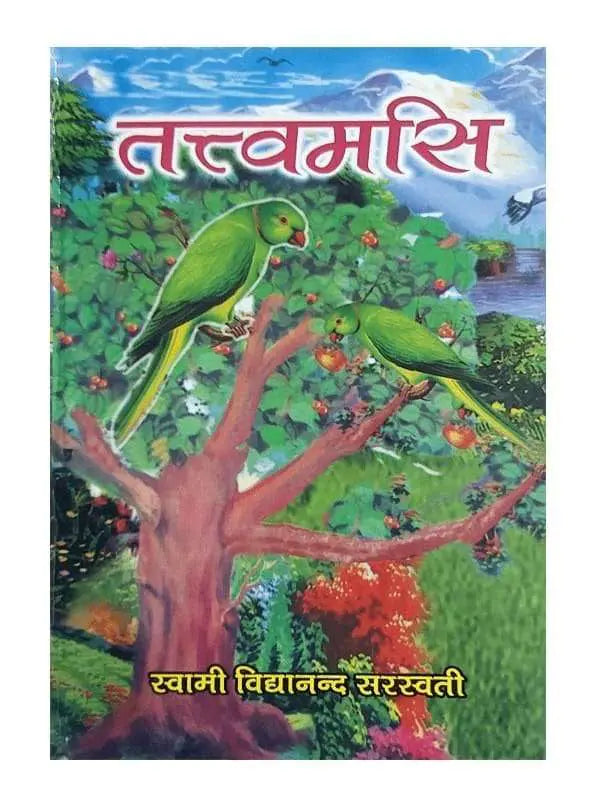 तत्त्वमसि Tattvamasi - Retail Maharaj
