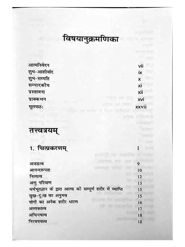 तत्त्वत्रयम् Tattvatrayamm - Retail Maharaj