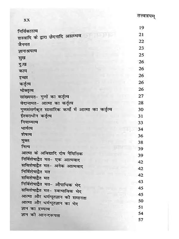 तत्त्वत्रयम् Tattvatrayamm - Retail Maharaj
