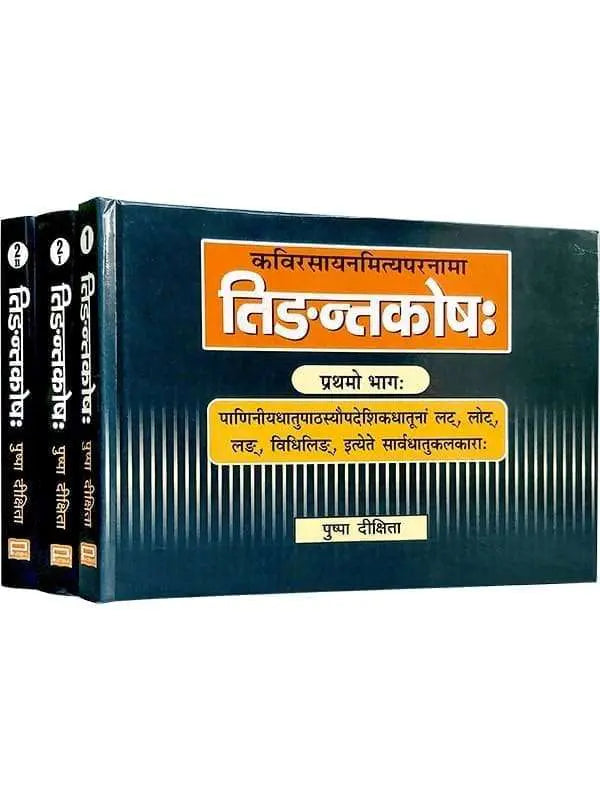 तिङन्तकोषः Tigant Kosha - Retail Maharaj