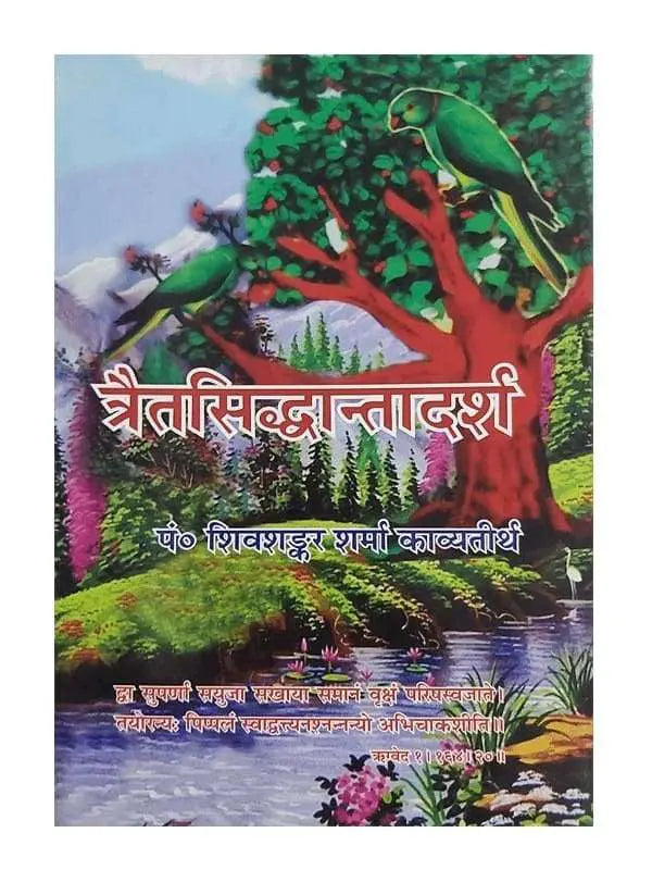 त्रैतसिद्धान्तादर्श Trait-Siddhantadarsh - Retail Maharaj