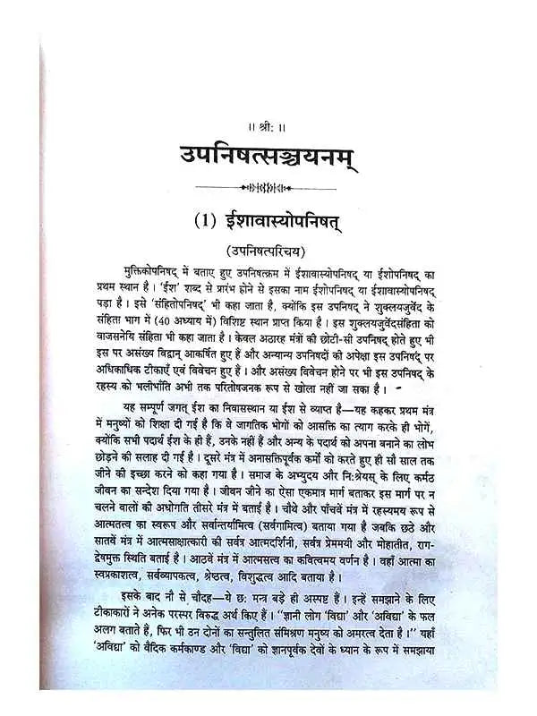 उपनिषत्संचयनम् UPNISHAD SANCHYAN( SET IN 3 VOLUMES ) - Retail Maharaj