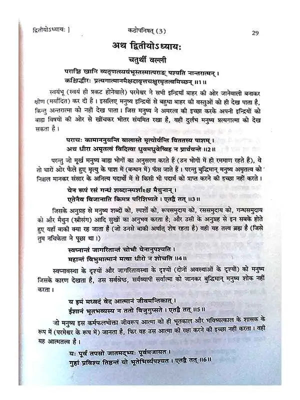 उपनिषत्संचयनम् UPNISHAD SANCHYAN( SET IN 3 VOLUMES ) - Retail Maharaj
