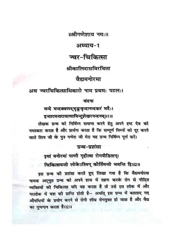 वैद्यमनोरमा Vaidyamanorama - Retail Maharaj
