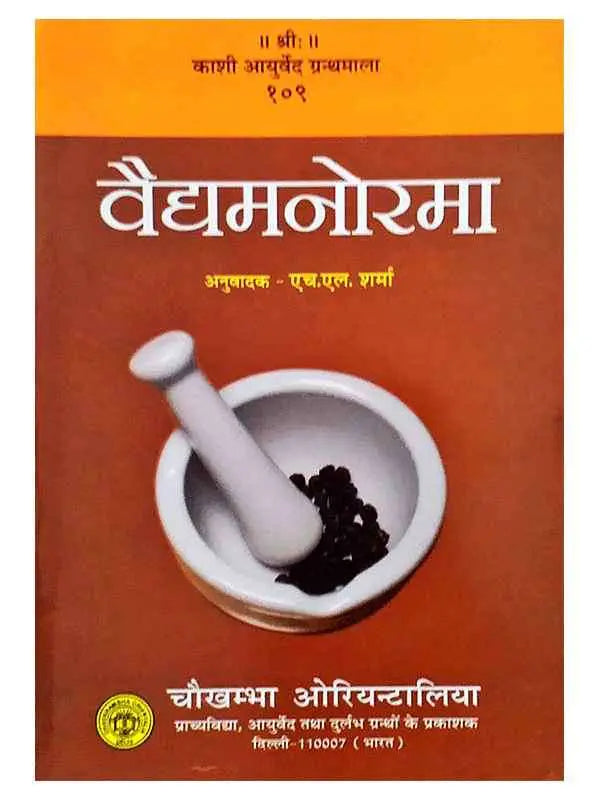 वैद्यमनोरमा Vaidyamanorama - Retail Maharaj