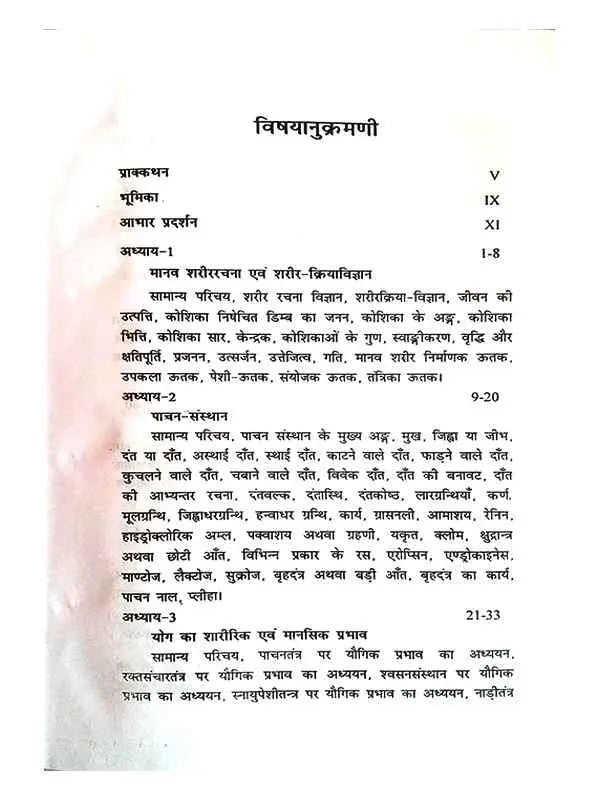 वैज्ञानिक यौगिक एवं आध्यात्मिक चिकित्सा Vaigyanik Yogik Evam Adhyatmik Chikitsa - Retail Maharaj