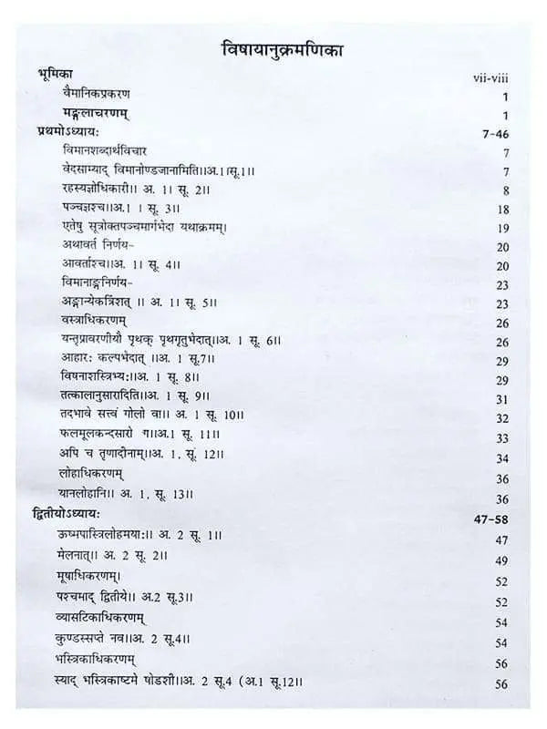 वैमानिकशास्त्र Vaimanikshastra - Retail Maharaj