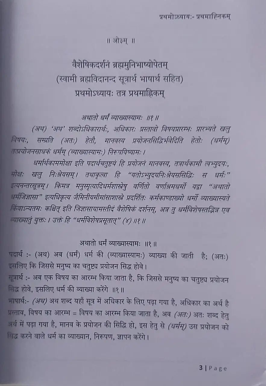 वैशेषिक दर्शन Vaisheshika Darshan - Retail Maharaj