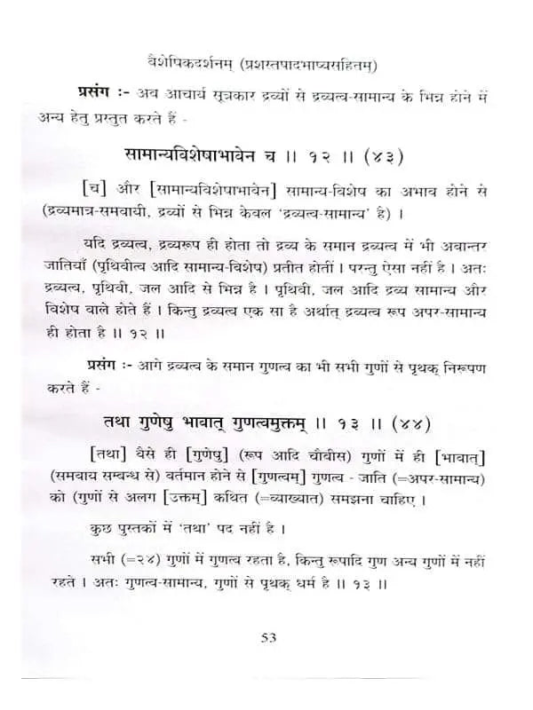 वैशेषिकदर्शनम् Vaisheshikdarshanam - Retail Maharaj