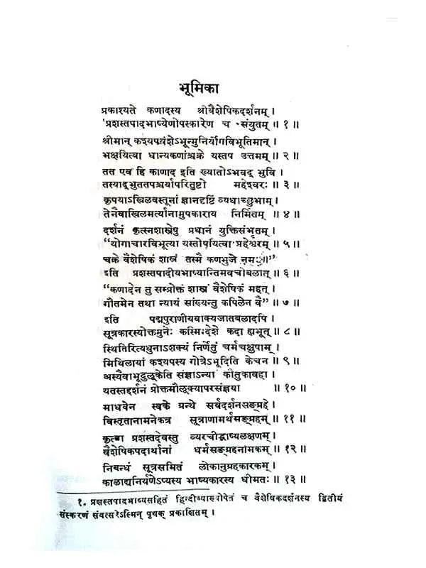 वैशेषिकसूत्रोपस्कार (वैशेषिकदर्शनम् Vaisheshiksutropaskara - Retail Maharaj