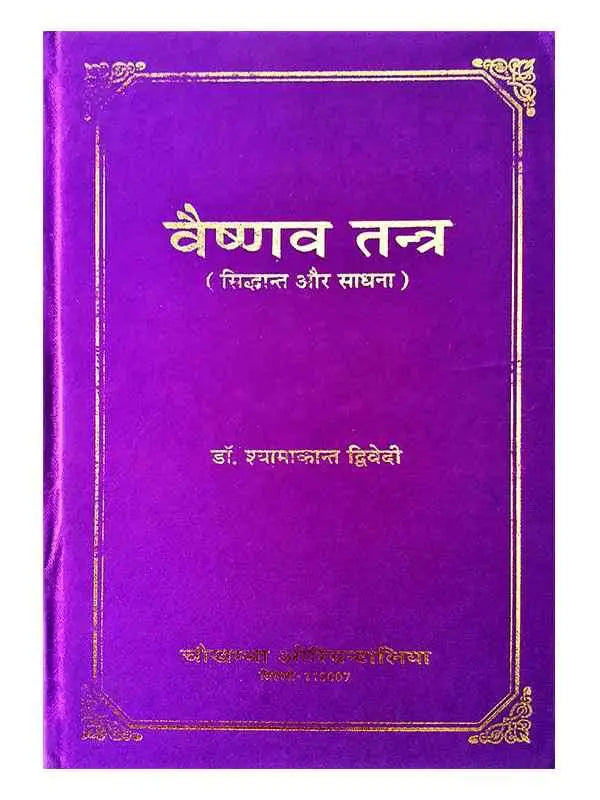 वैष्णव तन्त्र Vaishnav Tantra - Retail Maharaj