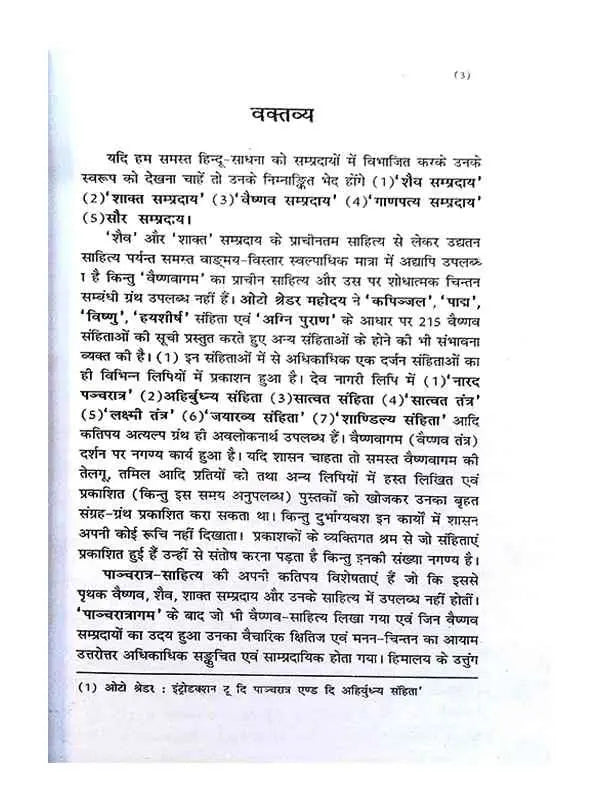 वैष्णव तन्त्र Vaishnav Tantra - Retail Maharaj