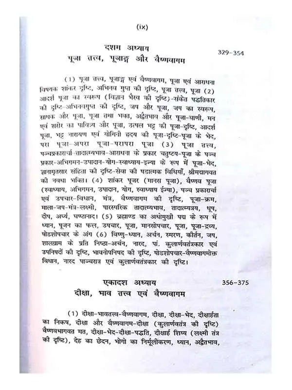 वैष्णव तन्त्र Vaishnav Tantra - Retail Maharaj