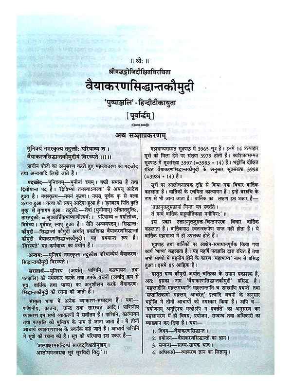 वैयाकरण सिद्धांतकौमुदी Vaiyakaran Siddhantkaumudi (set of 4 Vol.) - Retail Maharaj