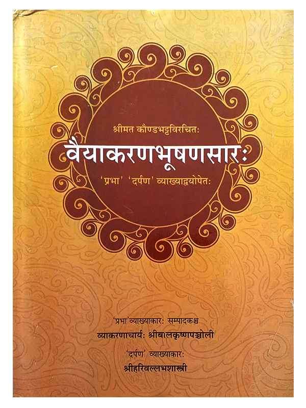 वेयाकरणभूषणसार: Vaiyakaranbhushansarah - Retail Maharaj