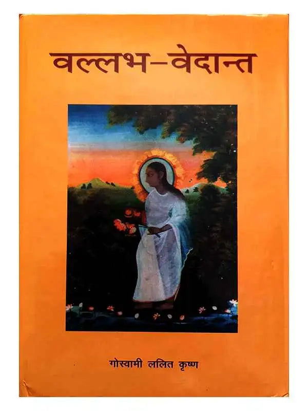 वल्लभ वेदान्त Vallabh Vedant - Retail Maharaj