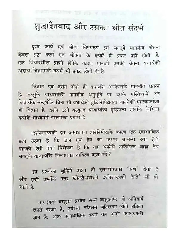 वल्लभ वेदान्त Vallabh Vedant - Retail Maharaj