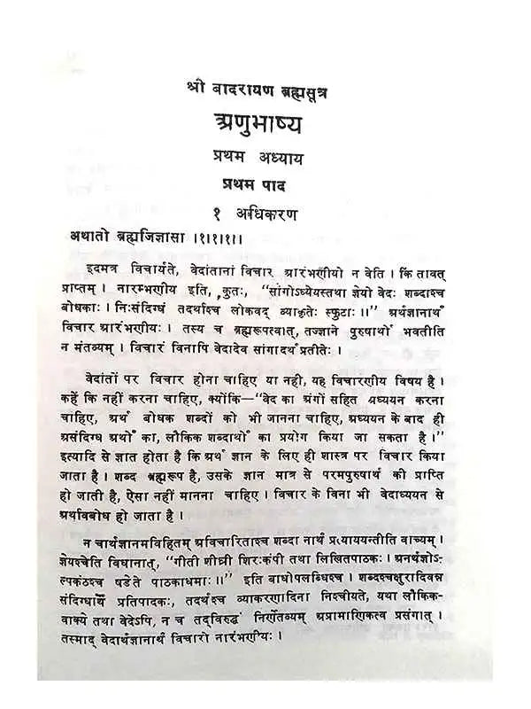 वल्लभ वेदान्त Vallabh Vedant - Retail Maharaj