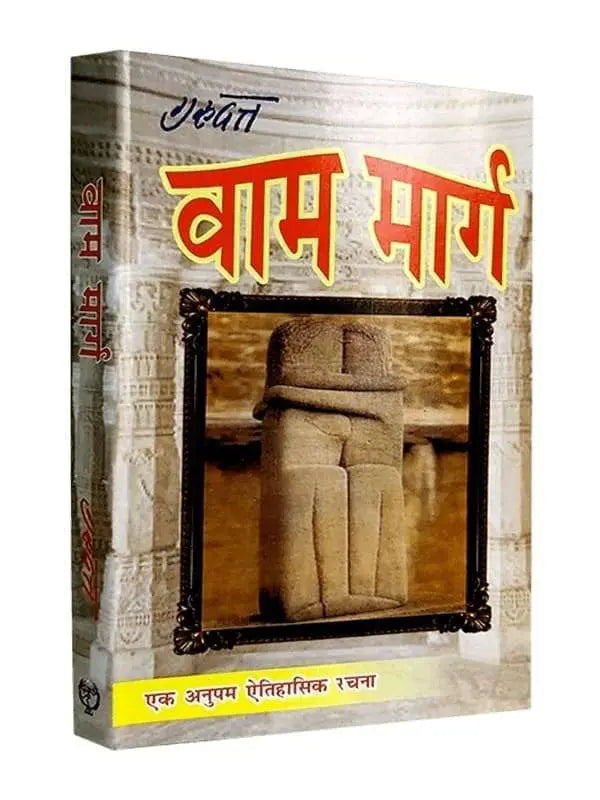 वाम मार्ग Vam Marg - Retail Maharaj