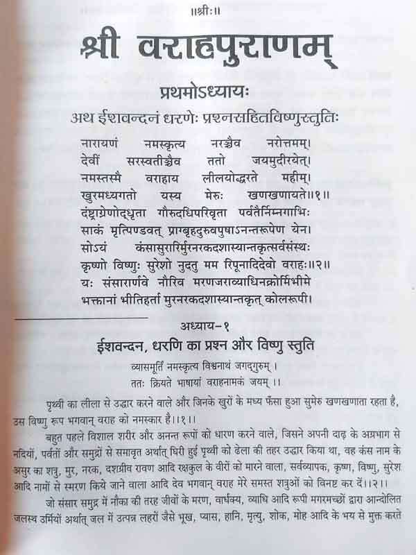 वराहपुराणम् Varaha Puranam - Retail Maharaj