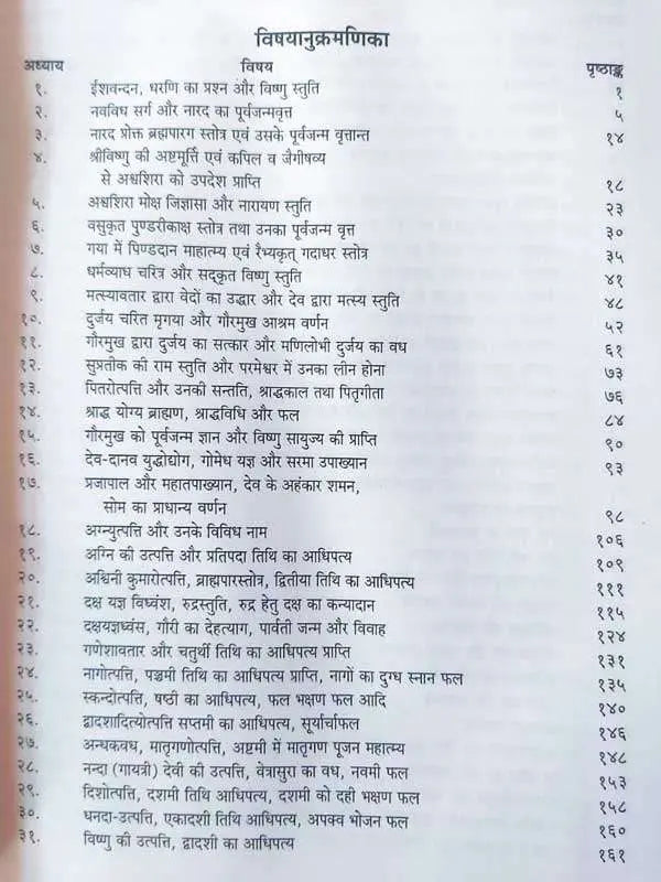 वराहपुराणम् Varaha Puranam - Retail Maharaj