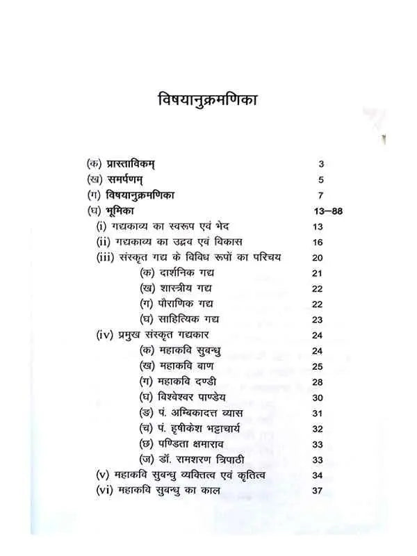 वासवदत्ता Vasavdatt - Retail Maharaj